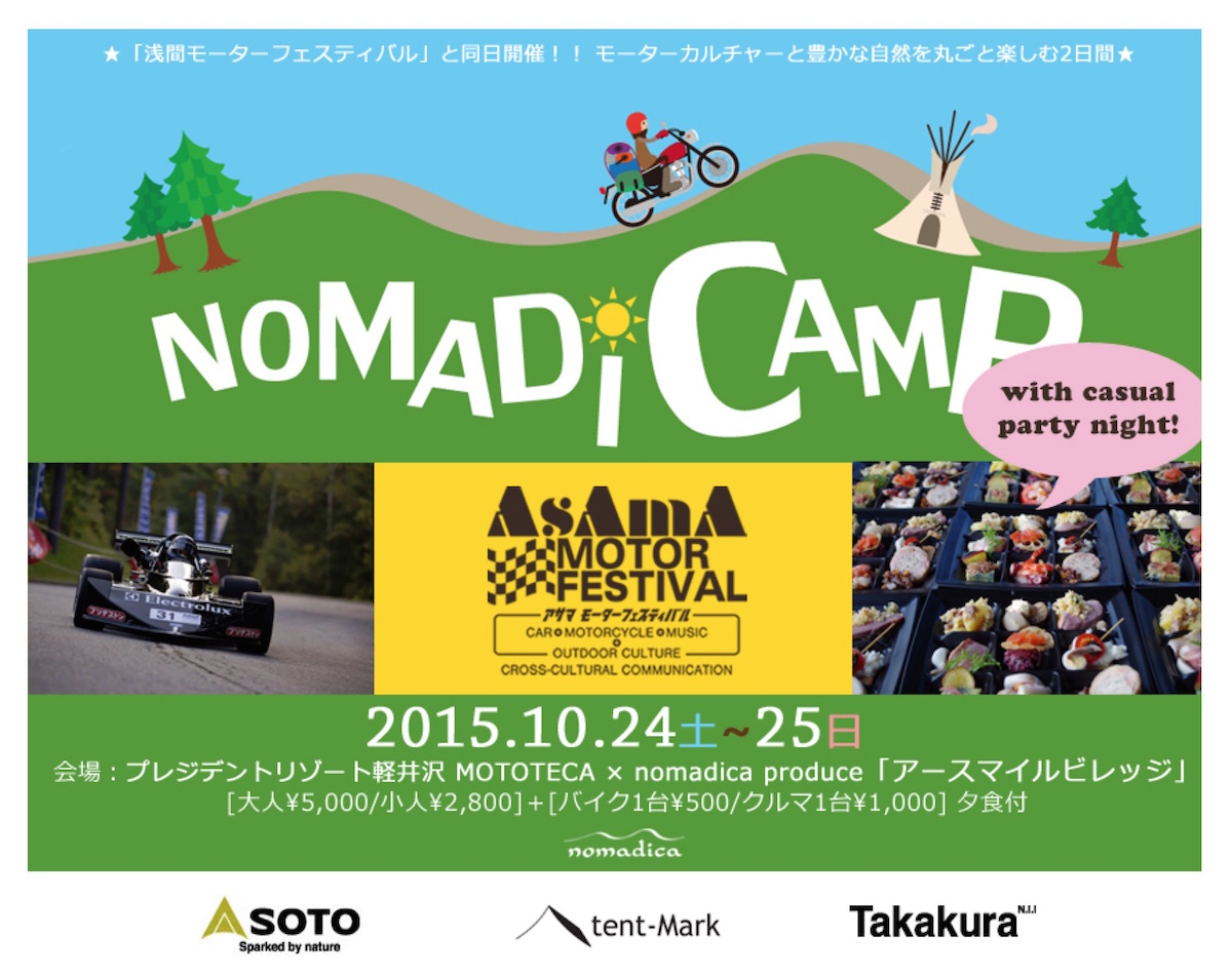 2015 NOMADICAMP同時開催!!